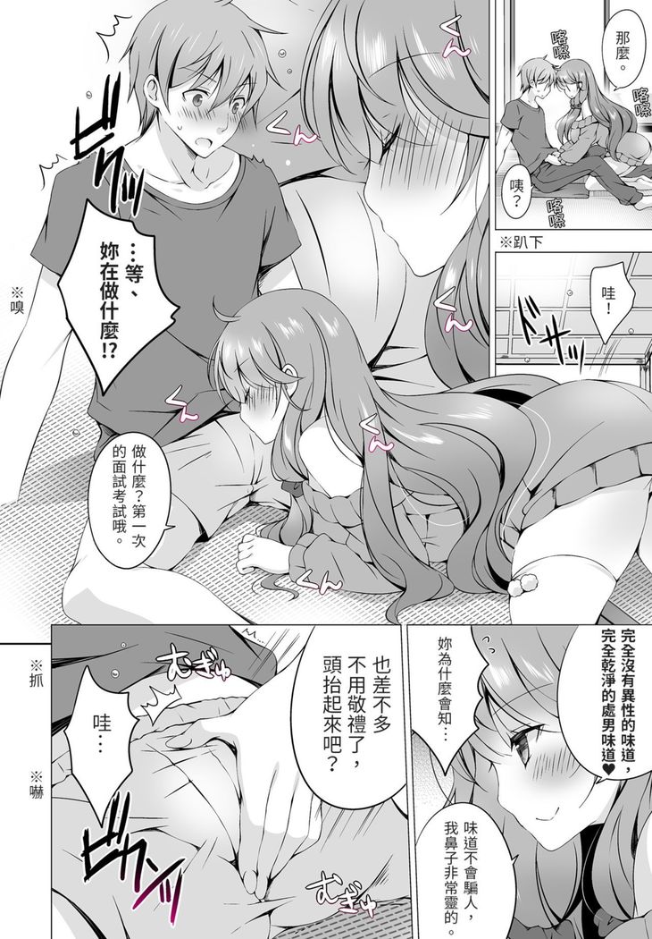 4LDK Shimai Tsuki ~Muichimon OK, Tadashi Doutei ni Kagiru | 四房一衛一廳附姊妹 ~身無分文OK，但僅限處男~ Ch. 1