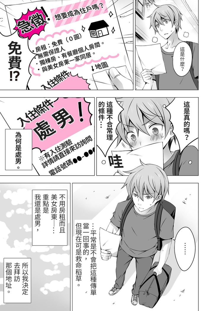 4LDK Shimai Tsuki ~Muichimon OK, Tadashi Doutei ni Kagiru | 四房一衛一廳附姊妹 ~身無分文OK，但僅限處男~ Ch. 1