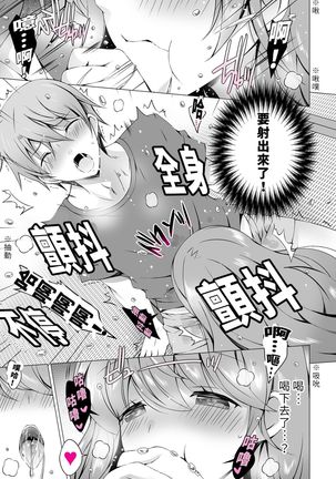 4LDK Shimai Tsuki ~Muichimon OK, Tadashi Doutei ni Kagiru | 四房一衛一廳附姊妹 ~身無分文OK，但僅限處男~ Ch. 1 - Page 16