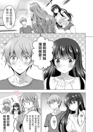 4LDK Shimai Tsuki ~Muichimon OK, Tadashi Doutei ni Kagiru | 四房一衛一廳附姊妹 ~身無分文OK，但僅限處男~ Ch. 1 - Page 28
