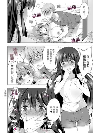 4LDK Shimai Tsuki ~Muichimon OK, Tadashi Doutei ni Kagiru | 四房一衛一廳附姊妹 ~身無分文OK，但僅限處男~ Ch. 1 - Page 25