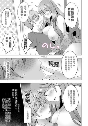 4LDK Shimai Tsuki ~Muichimon OK, Tadashi Doutei ni Kagiru | 四房一衛一廳附姊妹 ~身無分文OK，但僅限處男~ Ch. 1 - Page 18