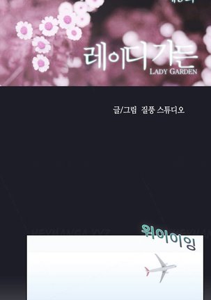 Lady Garden Ch.1-20 Page #249