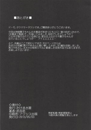 MOBAM@S FRONTIER - Kaben Chirishi Kanbinaru Enbukyoku - Page 21
