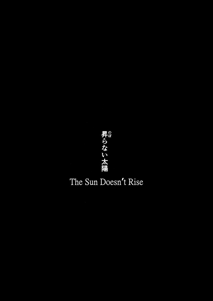 The Sun Doesn't Rise | Noboranai Taiyou