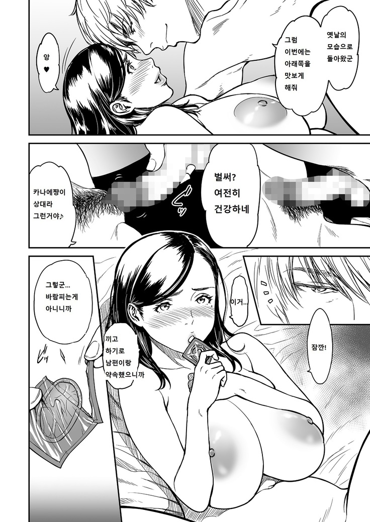 Uragiri no Ai wa Mitsu no Aji | 사랑을 배신하는 것의 달콤함
