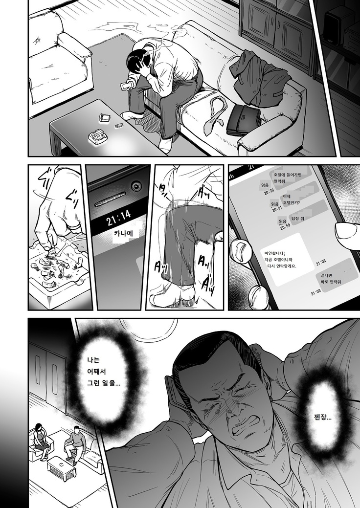 Uragiri no Ai wa Mitsu no Aji | 사랑을 배신하는 것의 달콤함
