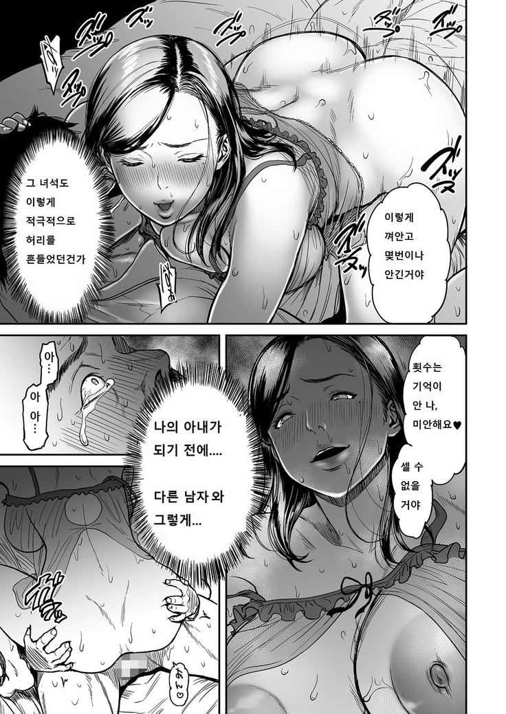 Uragiri no Ai wa Mitsu no Aji | 사랑을 배신하는 것의 달콤함