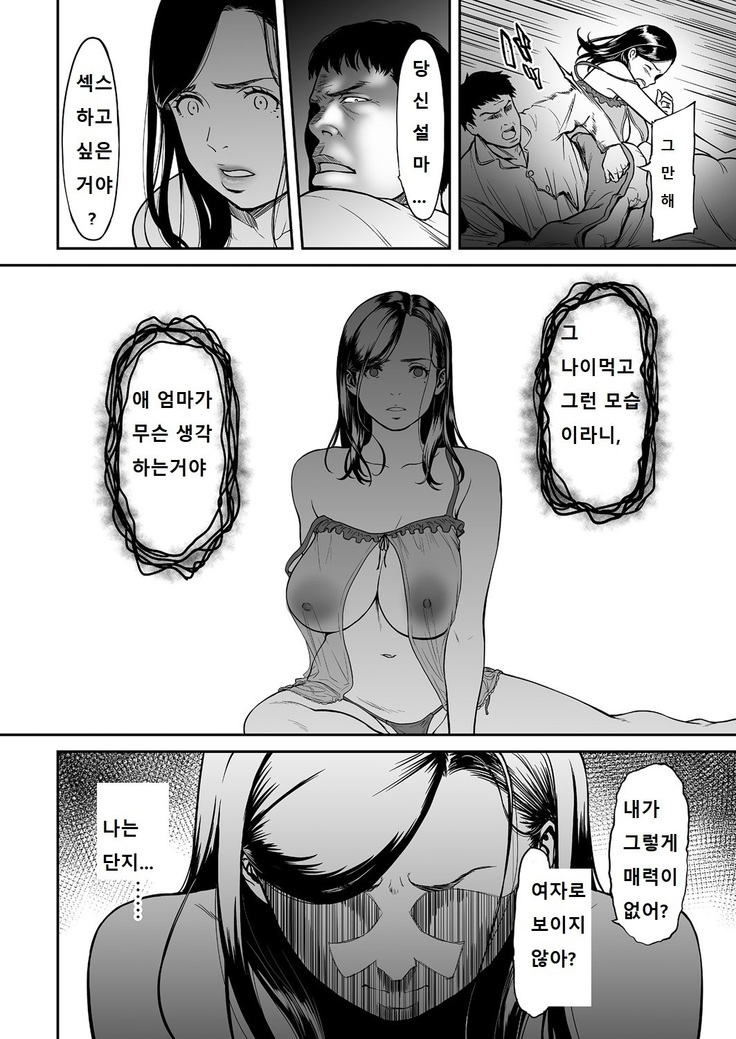 Uragiri no Ai wa Mitsu no Aji | 사랑을 배신하는 것의 달콤함