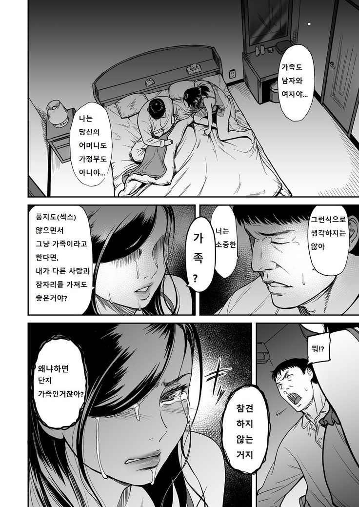 Uragiri no Ai wa Mitsu no Aji | 사랑을 배신하는 것의 달콤함