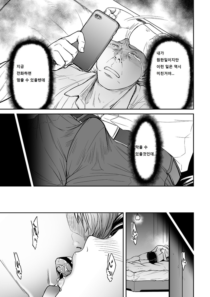 Uragiri no Ai wa Mitsu no Aji | 사랑을 배신하는 것의 달콤함