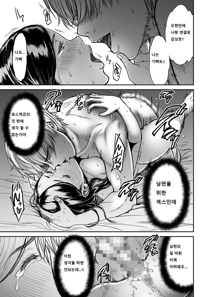 Uragiri no Ai wa Mitsu no Aji | 사랑을 배신하는 것의 달콤함
