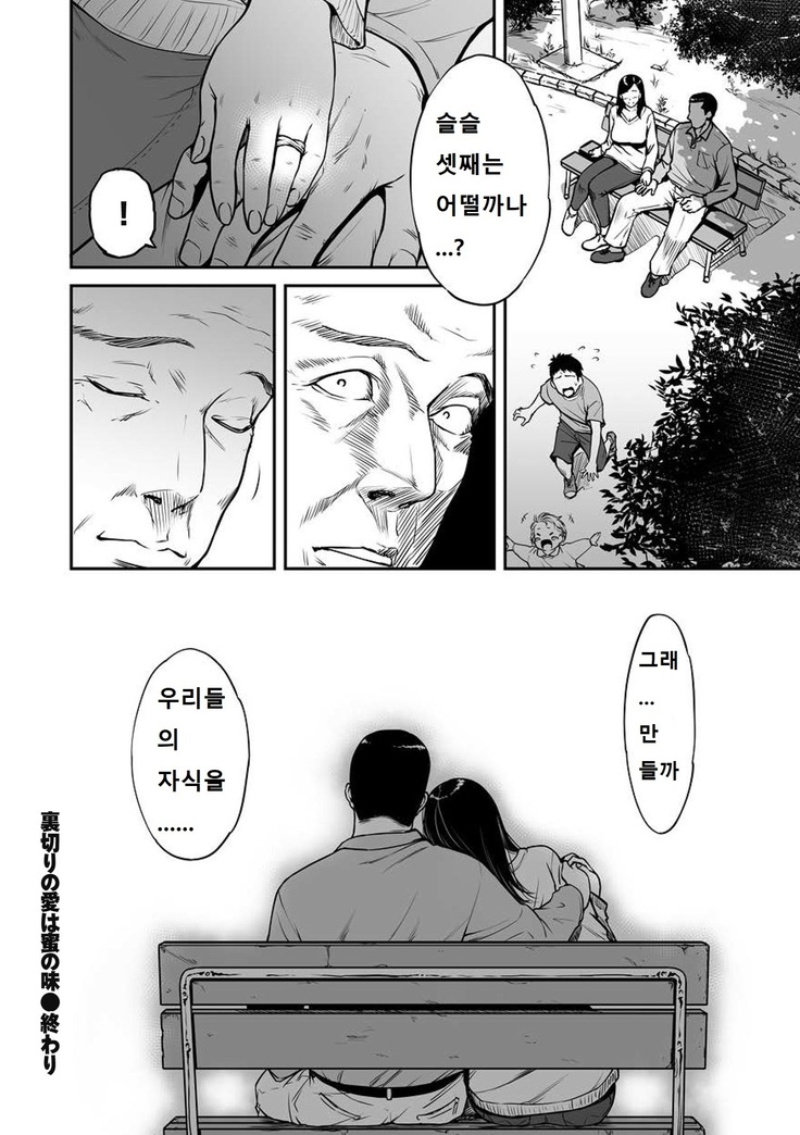 Uragiri no Ai wa Mitsu no Aji | 사랑을 배신하는 것의 달콤함