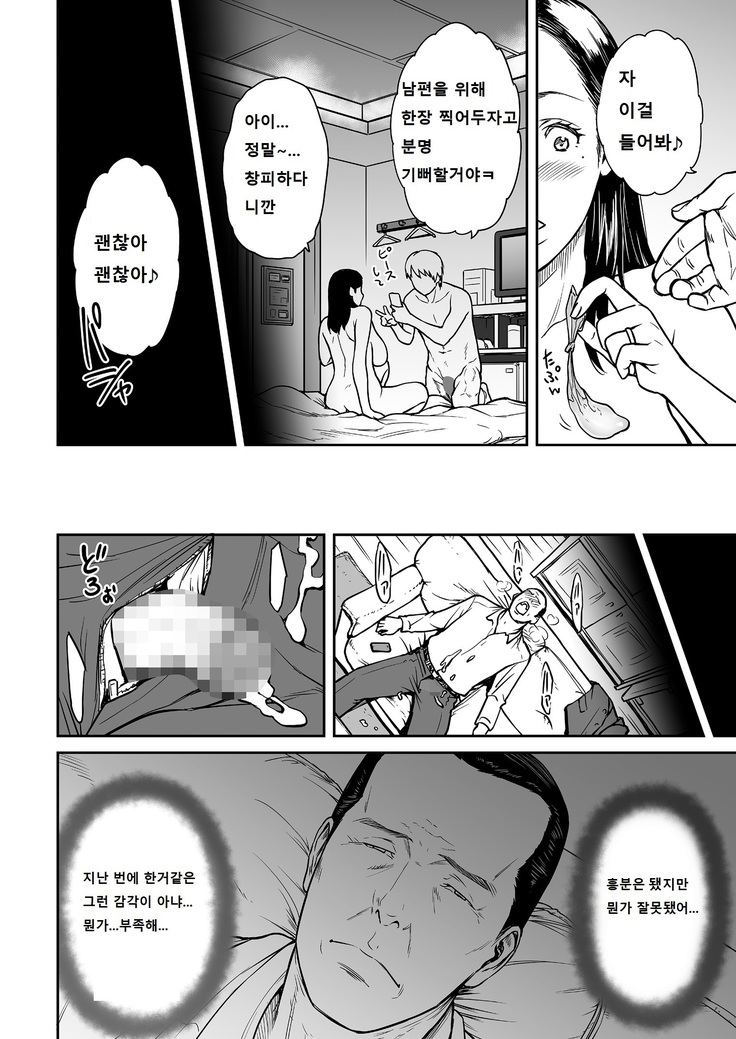 Uragiri no Ai wa Mitsu no Aji | 사랑을 배신하는 것의 달콤함