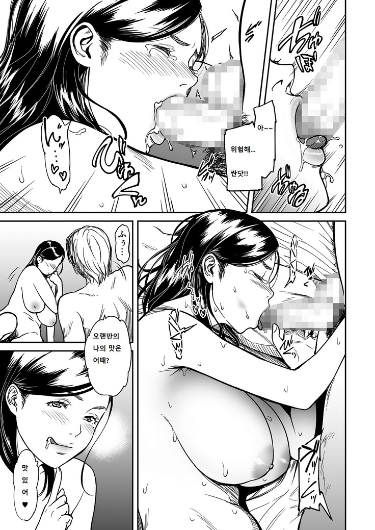Uragiri no Ai wa Mitsu no Aji | 사랑을 배신하는 것의 달콤함