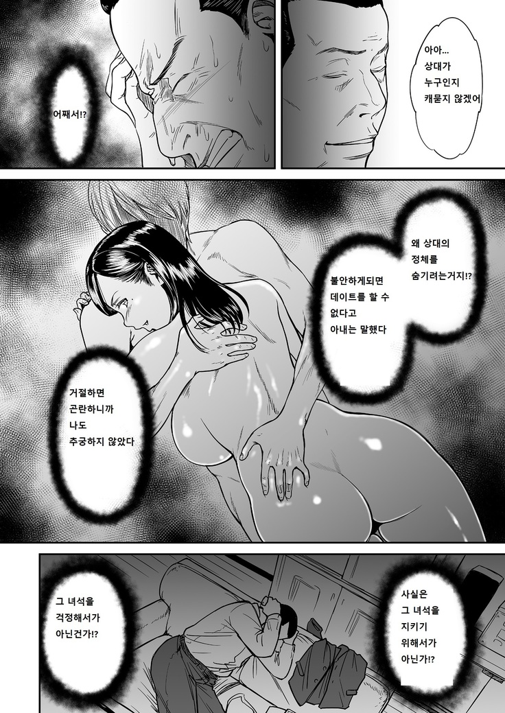 Uragiri no Ai wa Mitsu no Aji | 사랑을 배신하는 것의 달콤함