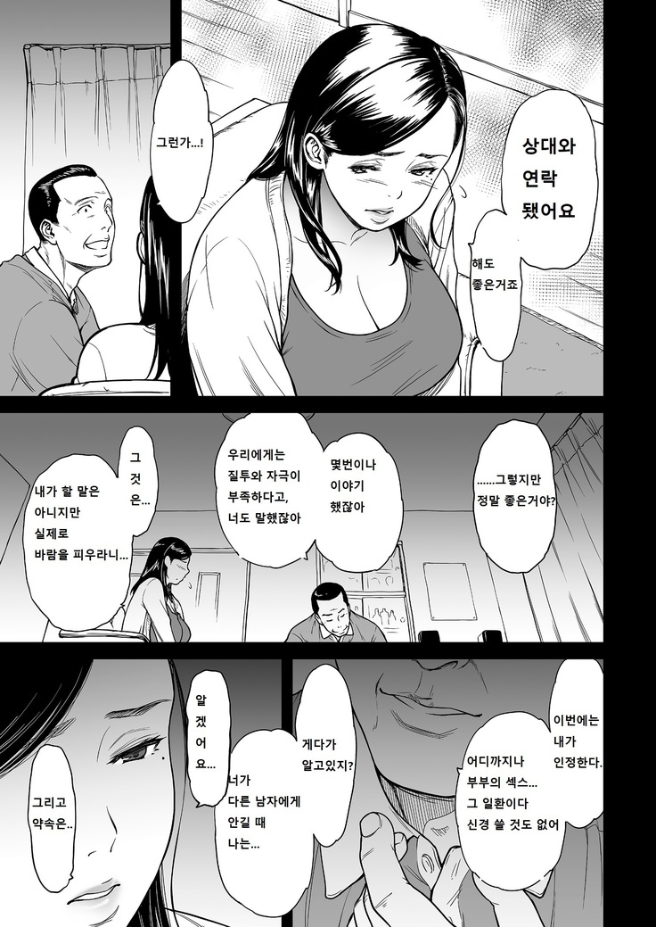 Uragiri no Ai wa Mitsu no Aji | 사랑을 배신하는 것의 달콤함
