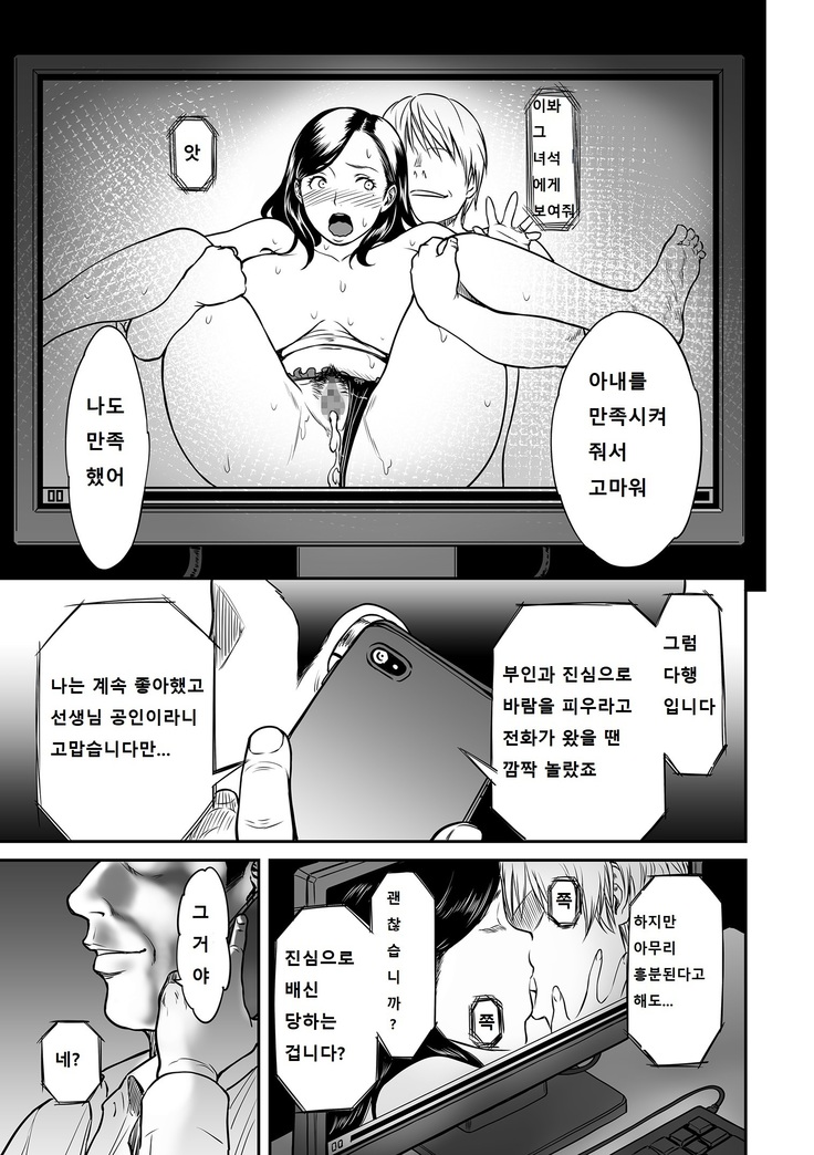 Uragiri no Ai wa Mitsu no Aji | 사랑을 배신하는 것의 달콤함