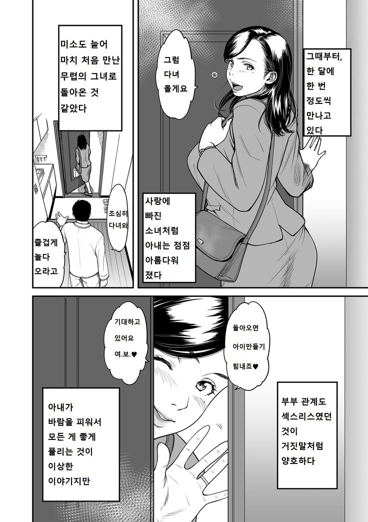 Uragiri no Ai wa Mitsu no Aji | 사랑을 배신하는 것의 달콤함