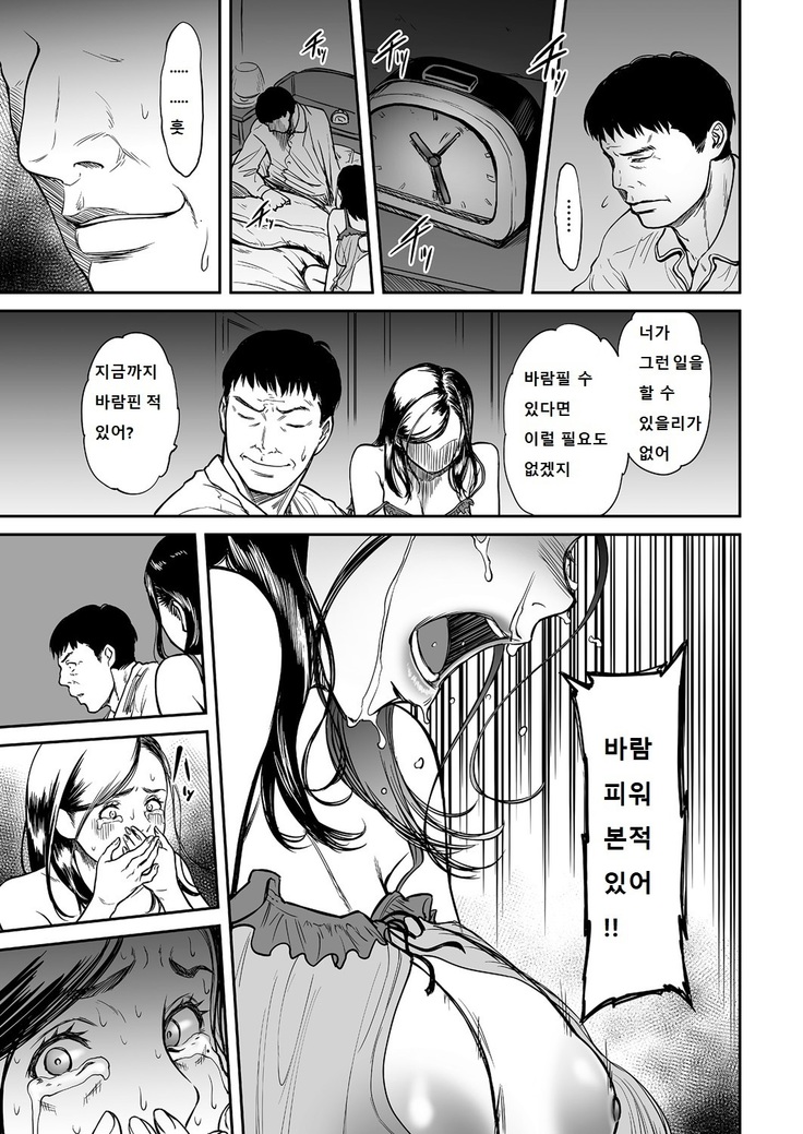 Uragiri no Ai wa Mitsu no Aji | 사랑을 배신하는 것의 달콤함