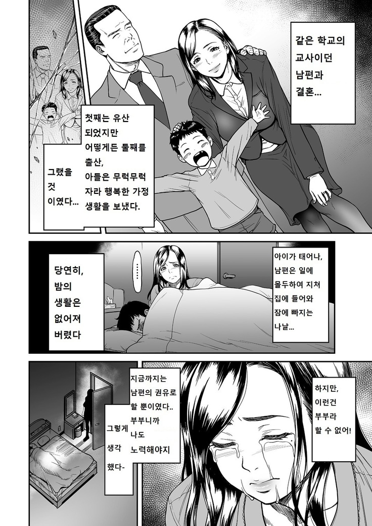 Uragiri no Ai wa Mitsu no Aji | 사랑을 배신하는 것의 달콤함