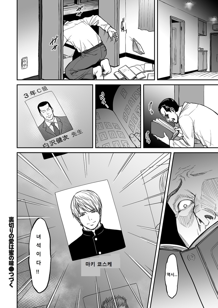 Uragiri no Ai wa Mitsu no Aji | 사랑을 배신하는 것의 달콤함