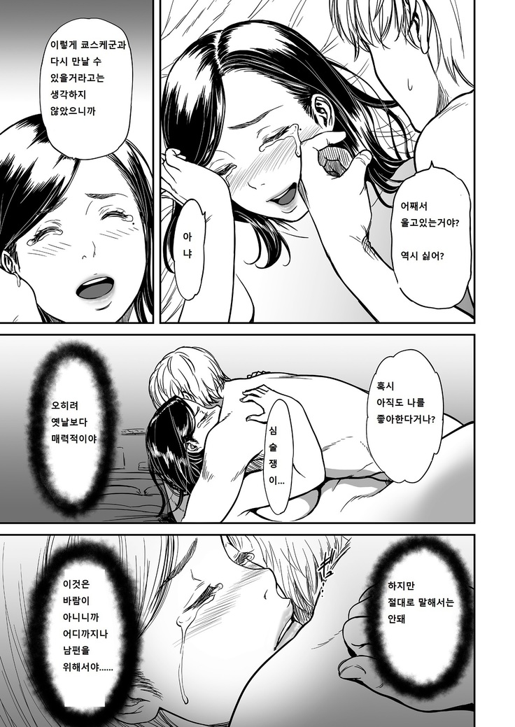 Uragiri no Ai wa Mitsu no Aji | 사랑을 배신하는 것의 달콤함