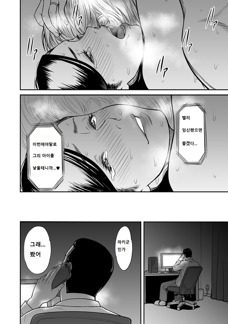 Uragiri no Ai wa Mitsu no Aji | 사랑을 배신하는 것의 달콤함