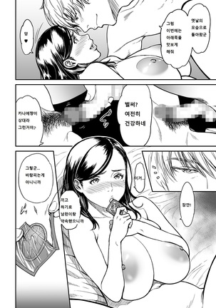 Uragiri no Ai wa Mitsu no Aji | 사랑을 배신하는 것의 달콤함 Page #34