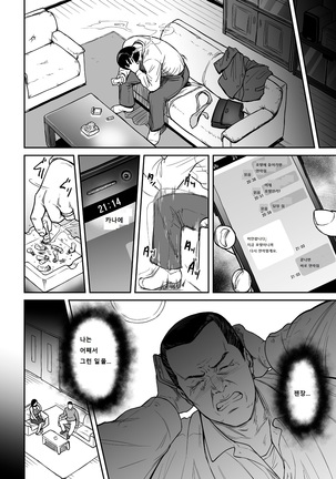 Uragiri no Ai wa Mitsu no Aji | 사랑을 배신하는 것의 달콤함 Page #24