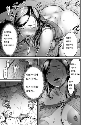 Uragiri no Ai wa Mitsu no Aji | 사랑을 배신하는 것의 달콤함 Page #17