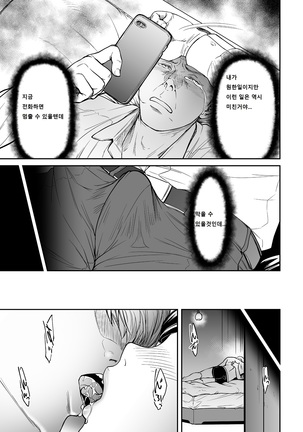 Uragiri no Ai wa Mitsu no Aji | 사랑을 배신하는 것의 달콤함 Page #27