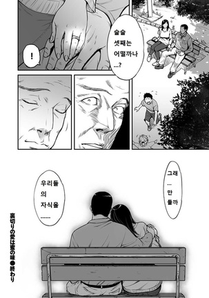 Uragiri no Ai wa Mitsu no Aji | 사랑을 배신하는 것의 달콤함 Page #83