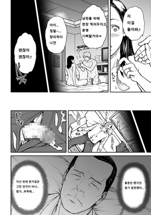 Uragiri no Ai wa Mitsu no Aji | 사랑을 배신하는 것의 달콤함 - Page 44