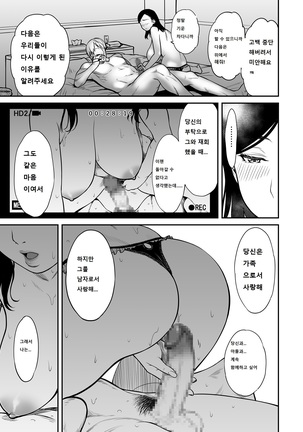 Uragiri no Ai wa Mitsu no Aji | 사랑을 배신하는 것의 달콤함 Page #57