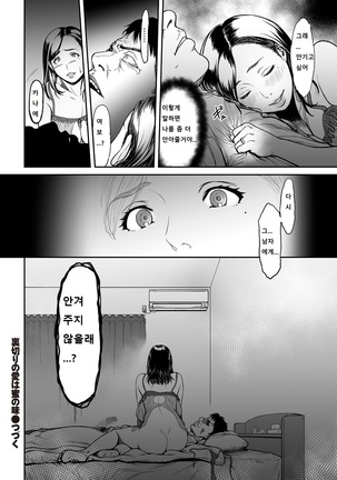 Uragiri no Ai wa Mitsu no Aji | 사랑을 배신하는 것의 달콤함 Page #22