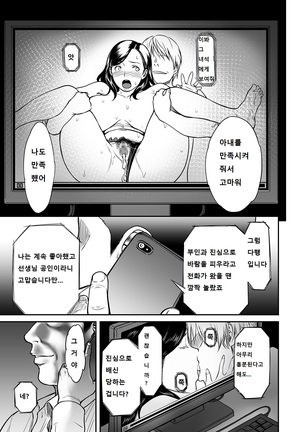 Uragiri no Ai wa Mitsu no Aji | 사랑을 배신하는 것의 달콤함 Page #65