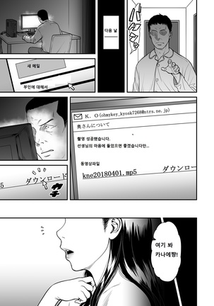 Uragiri no Ai wa Mitsu no Aji | 사랑을 배신하는 것의 달콤함 Page #49