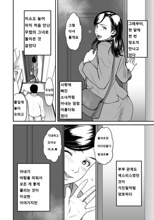 Uragiri no Ai wa Mitsu no Aji | 사랑을 배신하는 것의 달콤함 Page #48