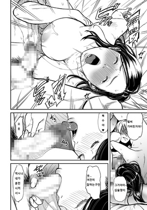 Uragiri no Ai wa Mitsu no Aji | 사랑을 배신하는 것의 달콤함 Page #32