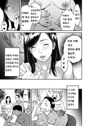 Uragiri no Ai wa Mitsu no Aji | 사랑을 배신하는 것의 달콤함 Page #82