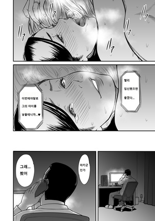 Uragiri no Ai wa Mitsu no Aji | 사랑을 배신하는 것의 달콤함 Page #64