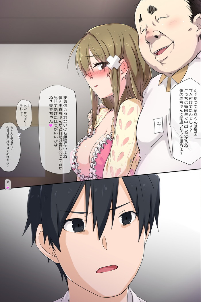 俺の最愛の妹が中年親父の性処理嫁にされるまで