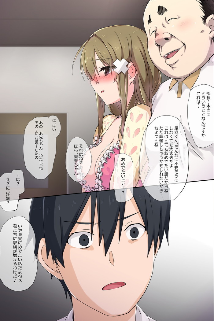 俺の最愛の妹が中年親父の性処理嫁にされるまで