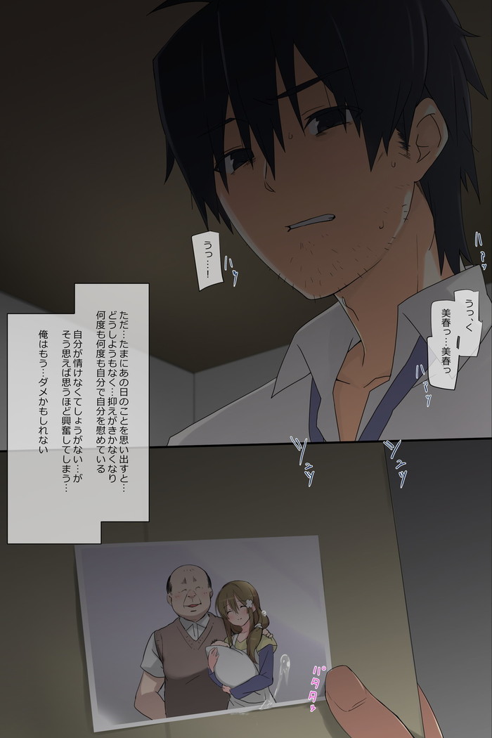 俺の最愛の妹が中年親父の性処理嫁にされるまで