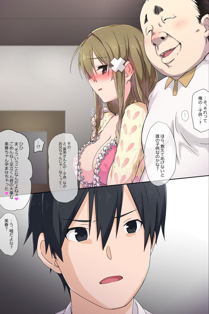俺の最愛の妹が中年親父の性処理嫁にされるまで