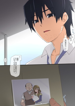 俺の最愛の妹が中年親父の性処理嫁にされるまで Page #77