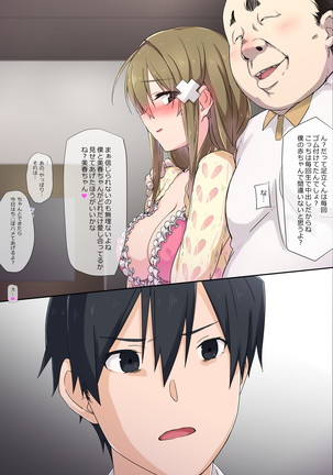 俺の最愛の妹が中年親父の性処理嫁にされるまで Page #47