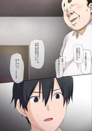 俺の最愛の妹が中年親父の性処理嫁にされるまで Page #42