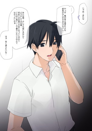 俺の最愛の妹が中年親父の性処理嫁にされるまで Page #29